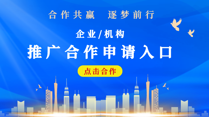广东电工网企业/机构合作入驻申请入口