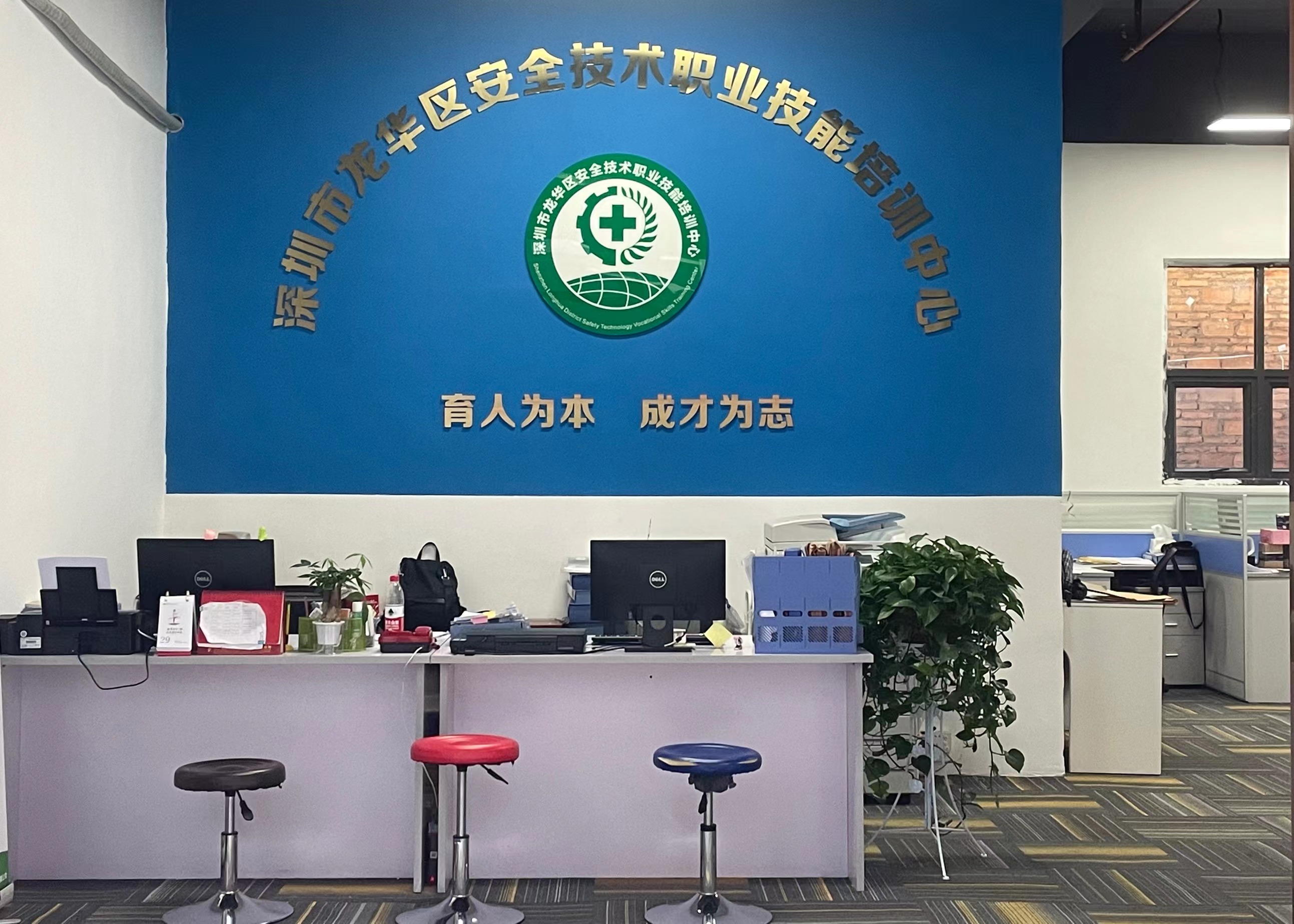 深圳市龙华区安全技术职业技能培训中心