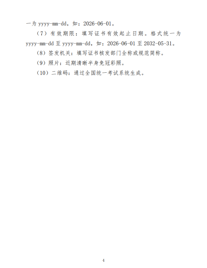 应急管理部办公厅：关于更新特种作业操作证式样的通知！(图4)